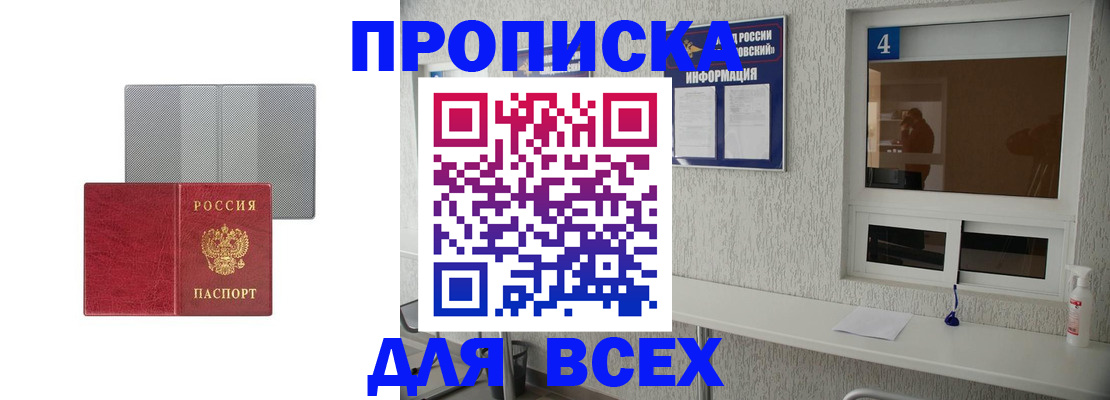 временная прописка в Рыбинске